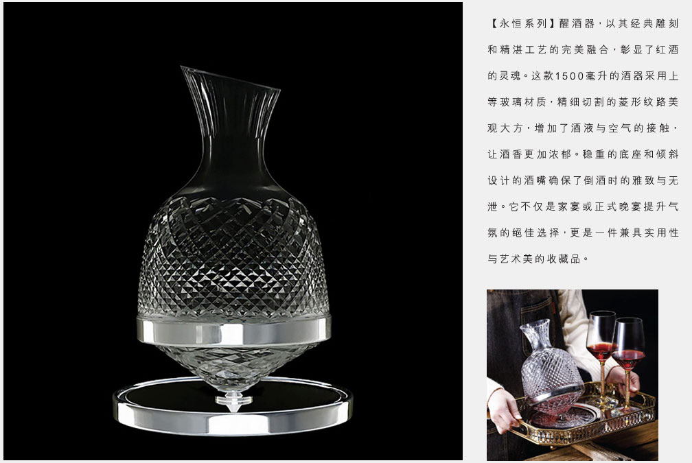 【永恒系列】醒酒器