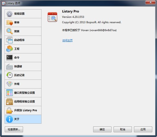 Listary Pro 6.3.0.63 instaling